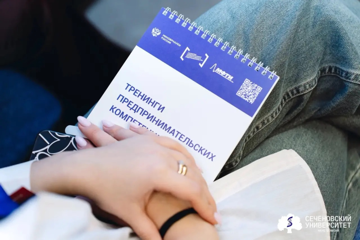В Сеченовском Университете пройдут тренинги по предпринимательству