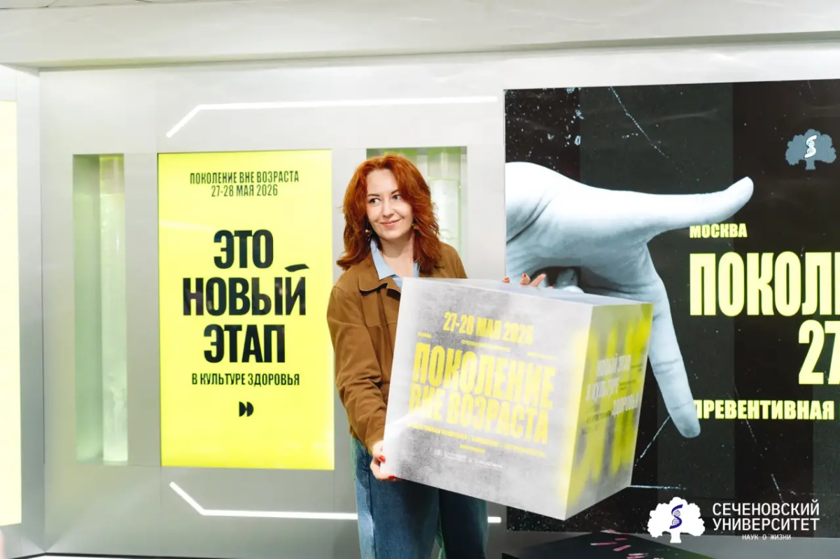 Превентивная медицина, биохакинг и нутрициология. Актуальные темы обсудили на конференции в Сеченовском Университете