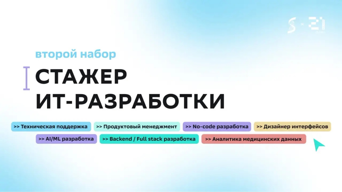 Сегодня стартовал конкурс на IT-стажировки в Сеченовском Университете 