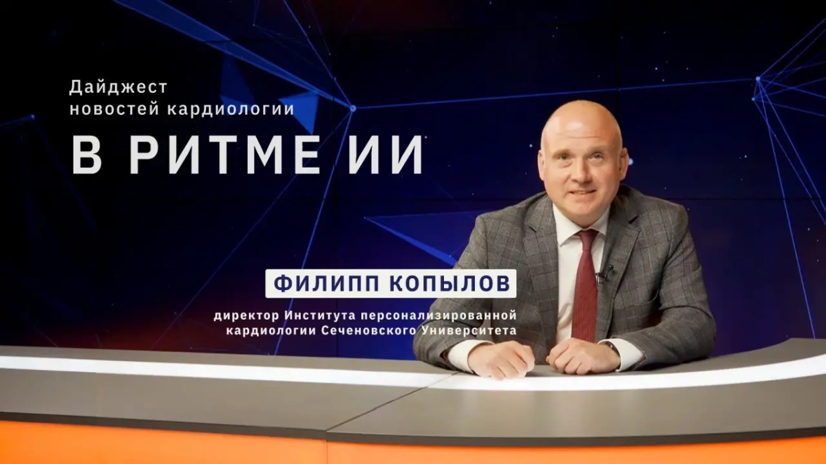 Новый выпуск «В ритме ИИ» уже завтра!