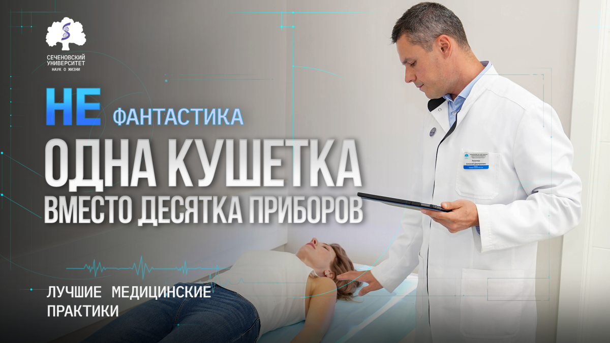 Уникальная система глубокой электромагнитной стимуляции появилась в арсенале врачей-реабилитологов Сеченовского Университета