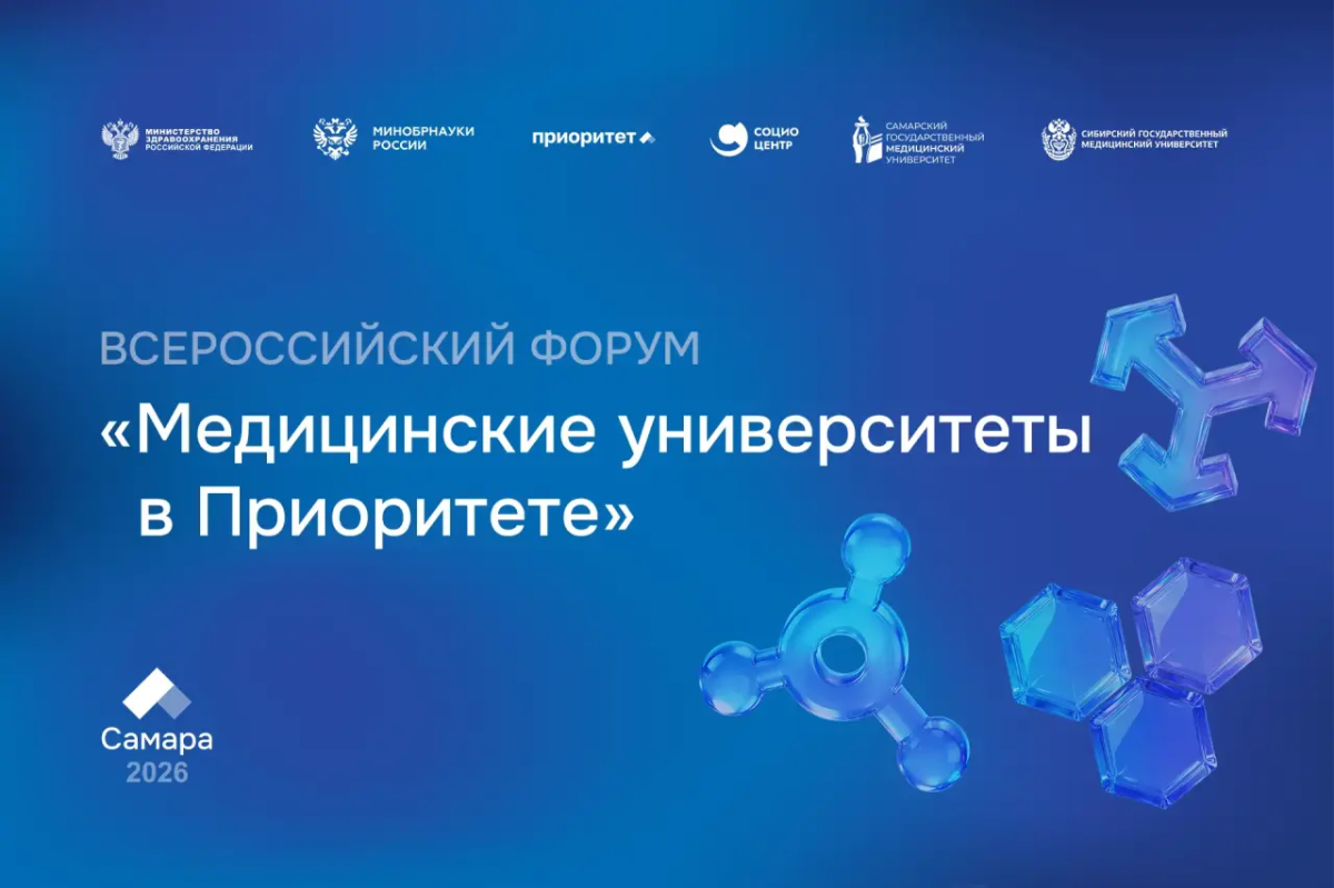 Специалисты Сеченовского Университета представят новые подходы к управлению здоровьем на форуме «Медуниверситеты в Приоритете»