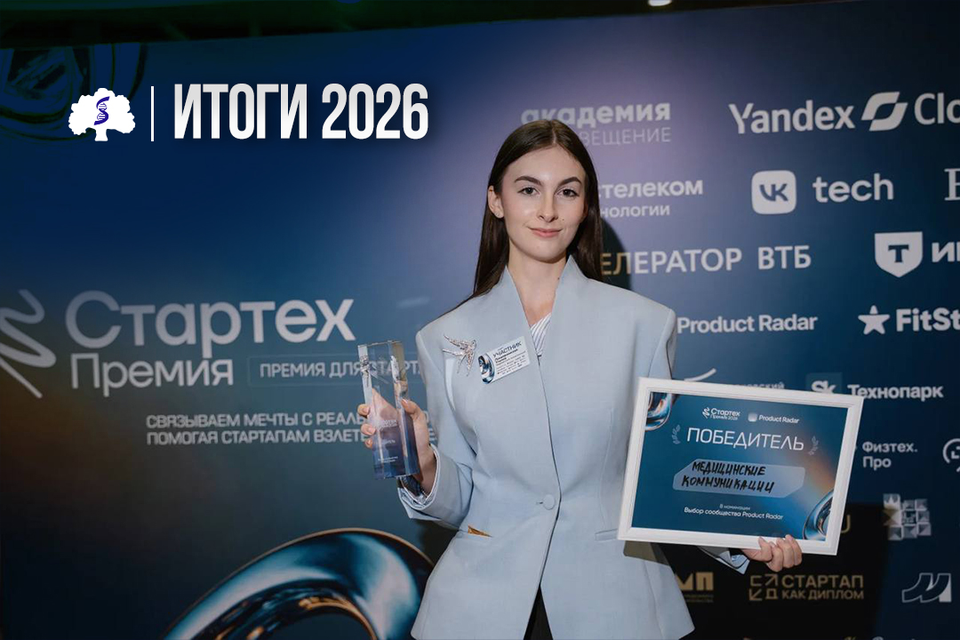 Студенты Сеченовского Университета стали победителями и финалистами «Стартех.Премии-2026»