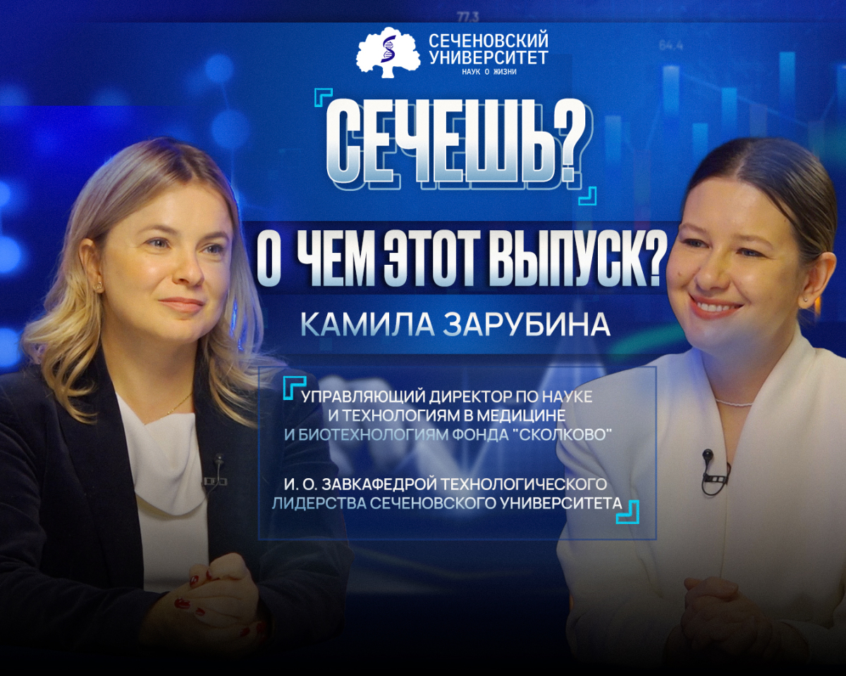 Смотрите выпуск подкаста «Сечешь?» с Камилой Зарубиной