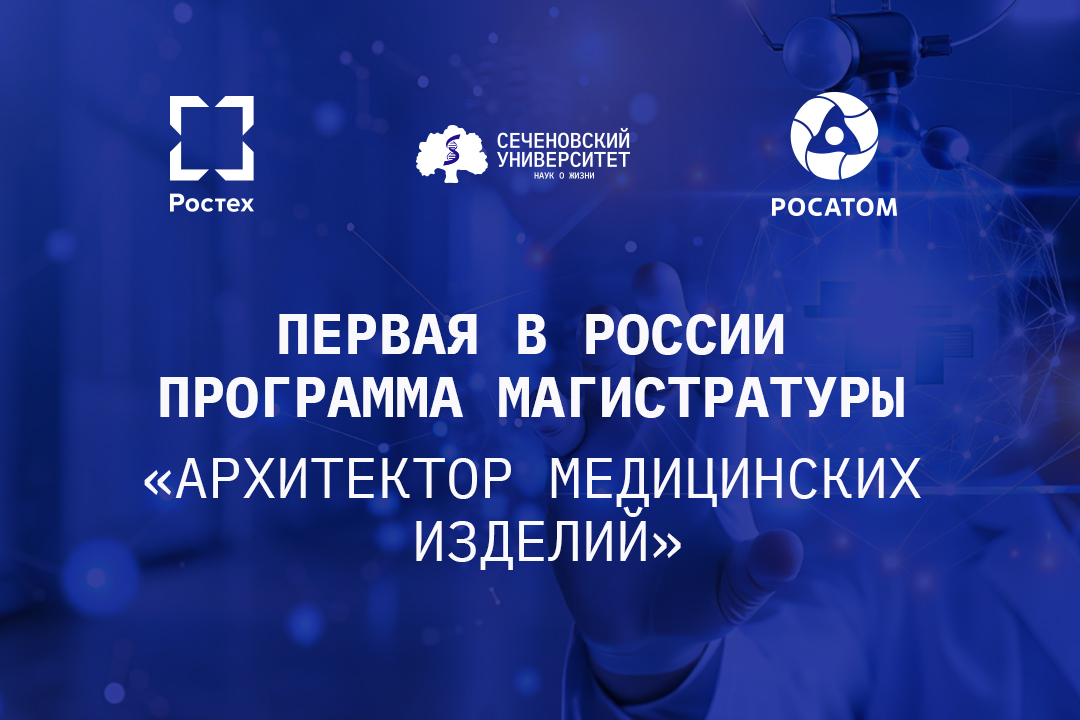 Магистранты Сеченовского Университета смогут гарантированно трудоустроиться в холдинг «Швабе»