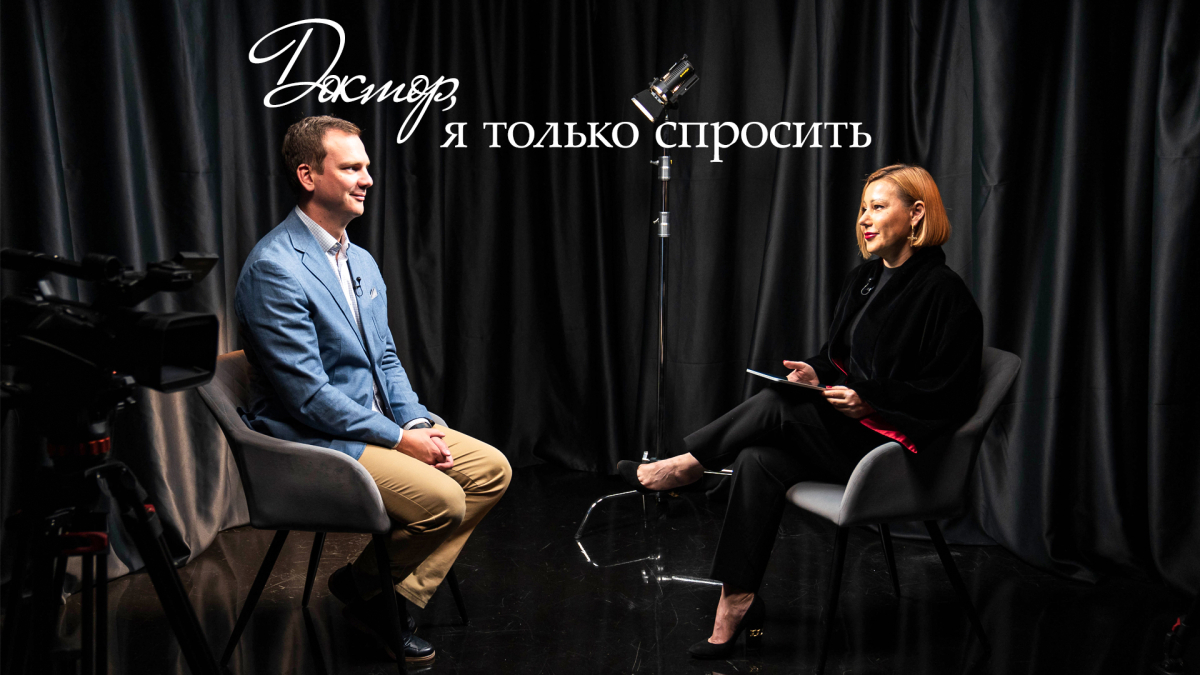 Новый выпуск подкаста «Доктор, я только спросить»: о лидерстве в хирургии и жизни за пределами операционной