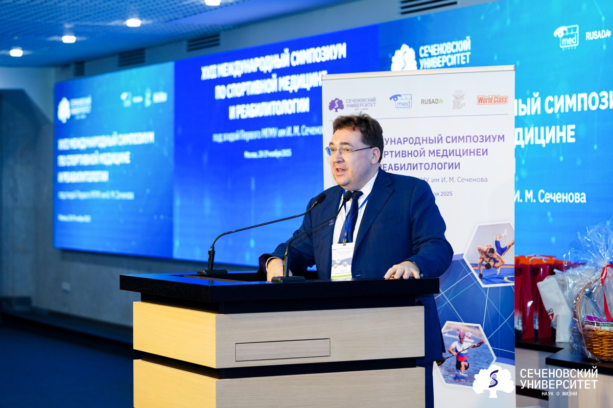 В Сеченовском Университете состоялся ХVII Международный симпозиум по спортивной медицине и реабилитологии