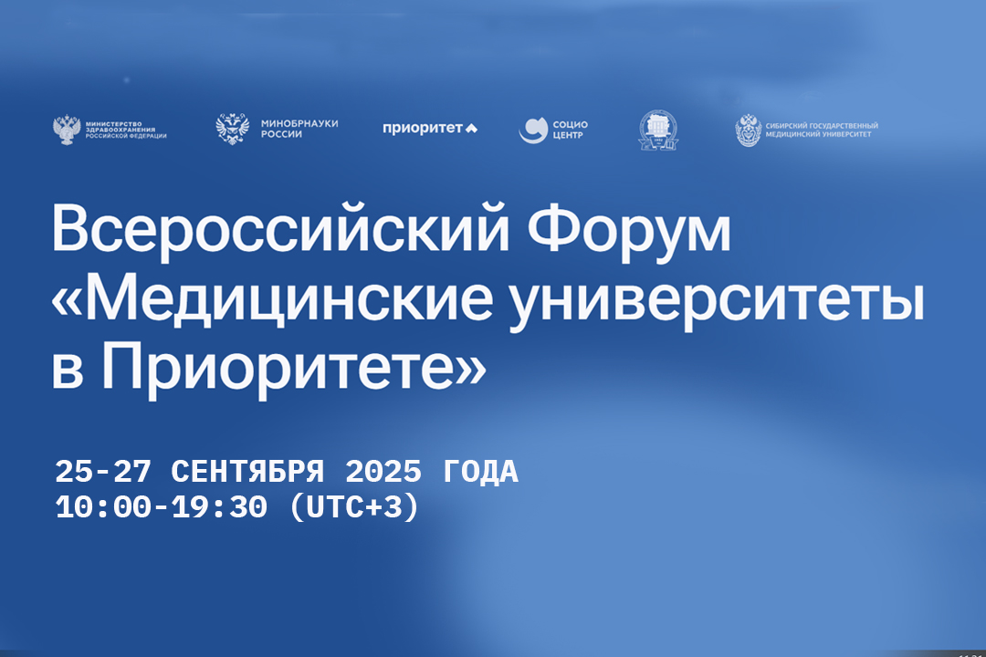 Сеченовский Университет представит подходы к научно-технологическому развитию на форуме «Медицинские университеты в Приоритете»