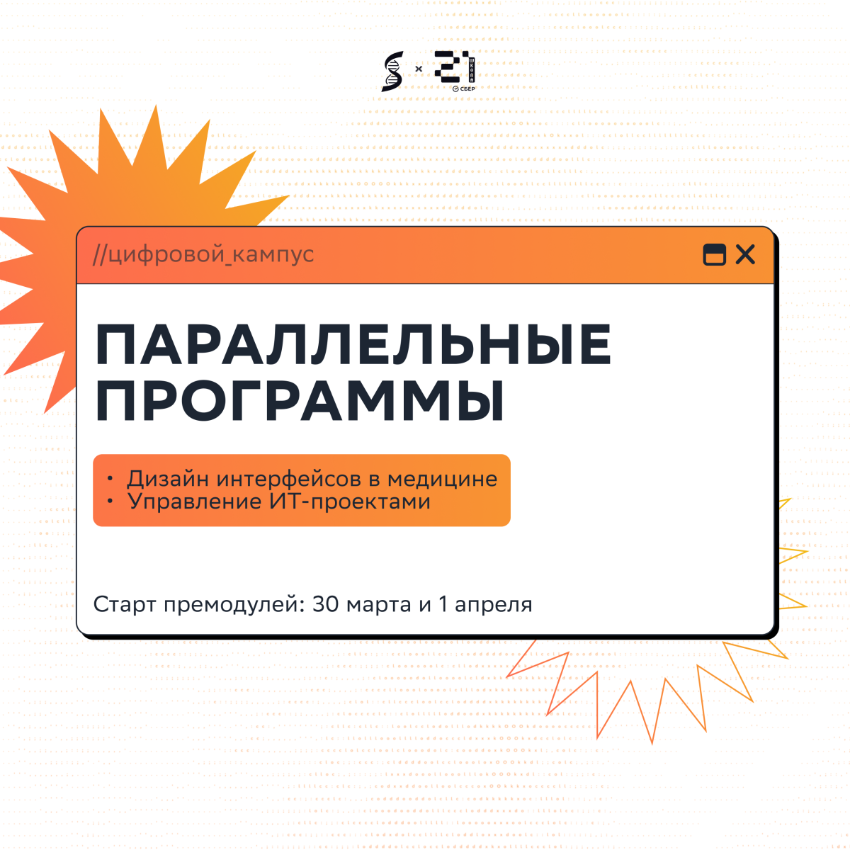 Регистрация на программы «Управление ИТ-проектами» и «Дизайн интерфейсов в медицине» открылась! 