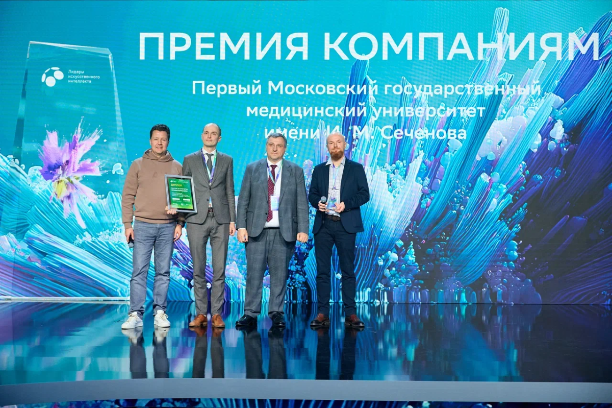 Лидеры искусственного интеллекта. Сеченовский Университет стал лауреатом национальной премии в области ИИ