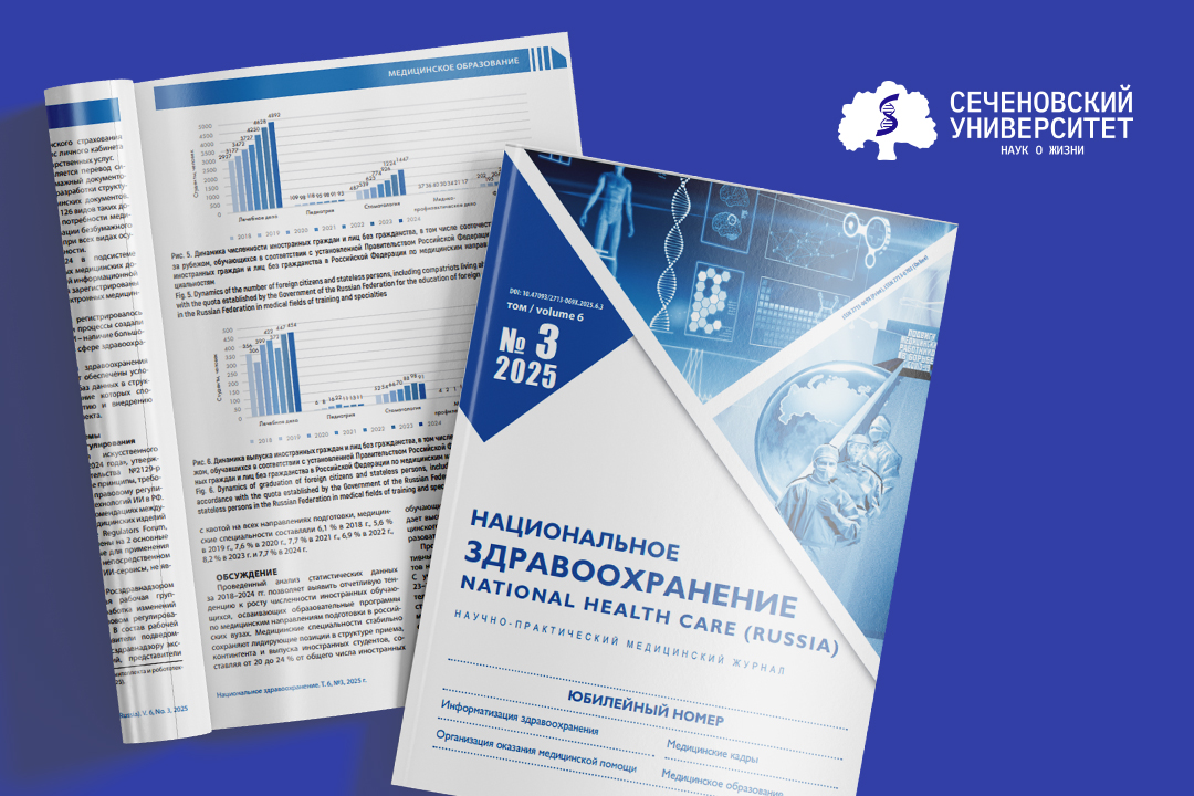 Журнал Сеченовского Университета «Национальное здравоохранение» перешел в ранг высокорейтинговых