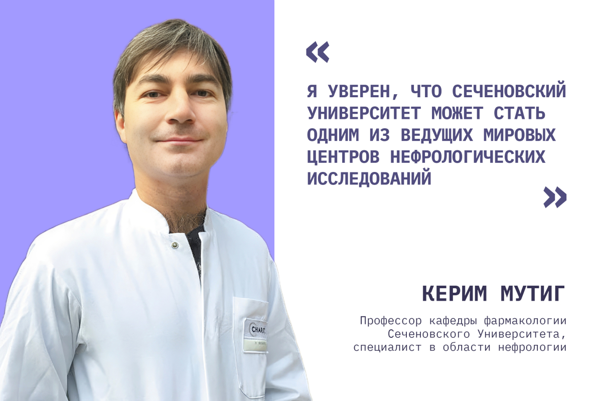 Семипалатинск, Берлин, Москва: научная одиссея профессора Керима Мутига