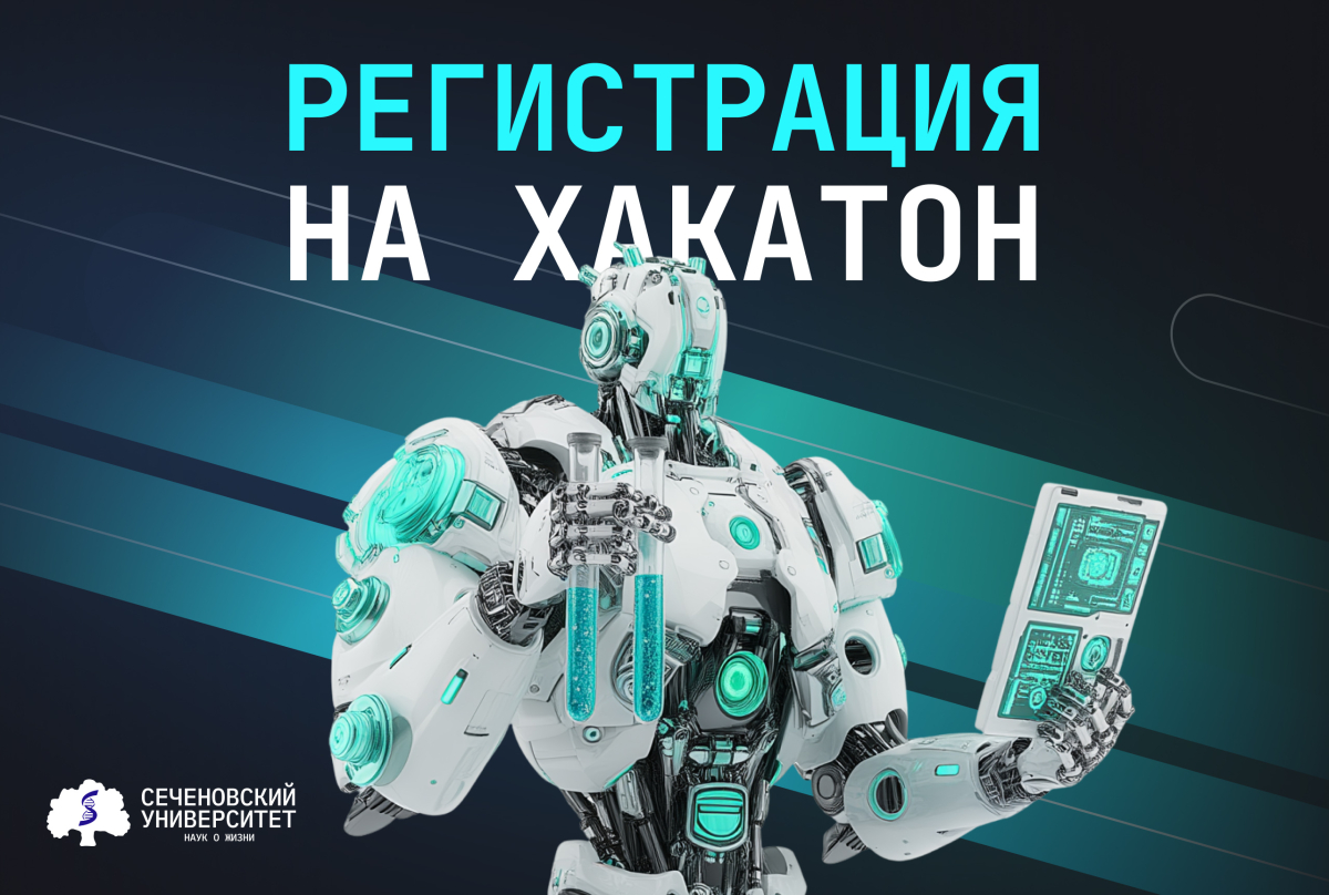 Создай медицинскую инновацию! 