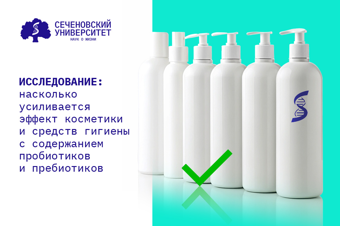 В Сеченовском Университете проверят эффективность ополаскивателей для полости рта и шампуней с пробиотиками