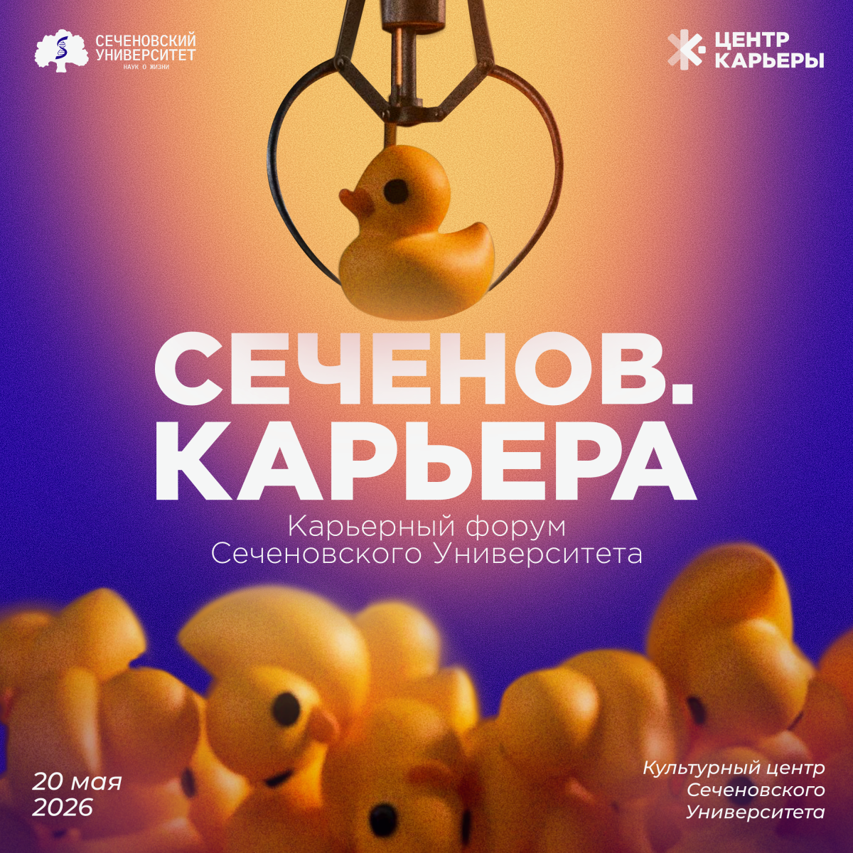 Сеченовский карьерный форум приглашает участников