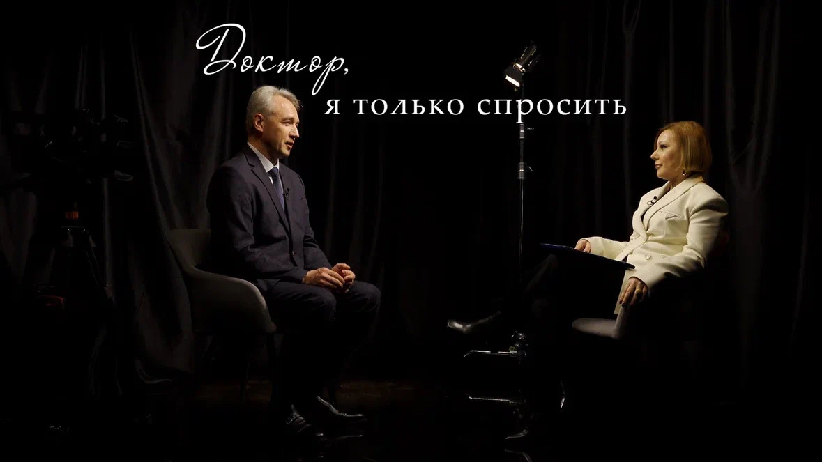 Смотрите прямо сейчас новый выпуск проекта «Доктор, я только спросить»!