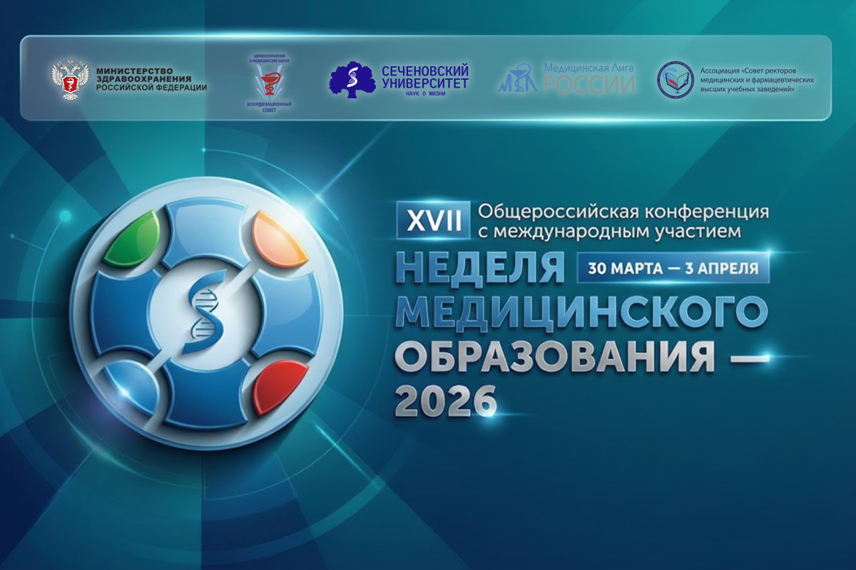 В Москве стартует Неделя медицинского образования