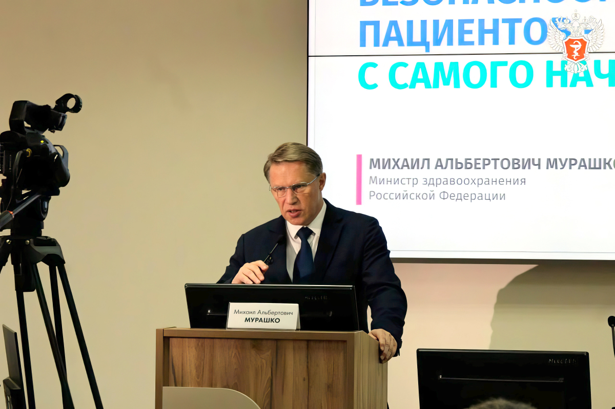 Министр здравоохранения РФ Михаил Мурашко провел открытую лекцию о безопасности пациентов для будущих врачей  