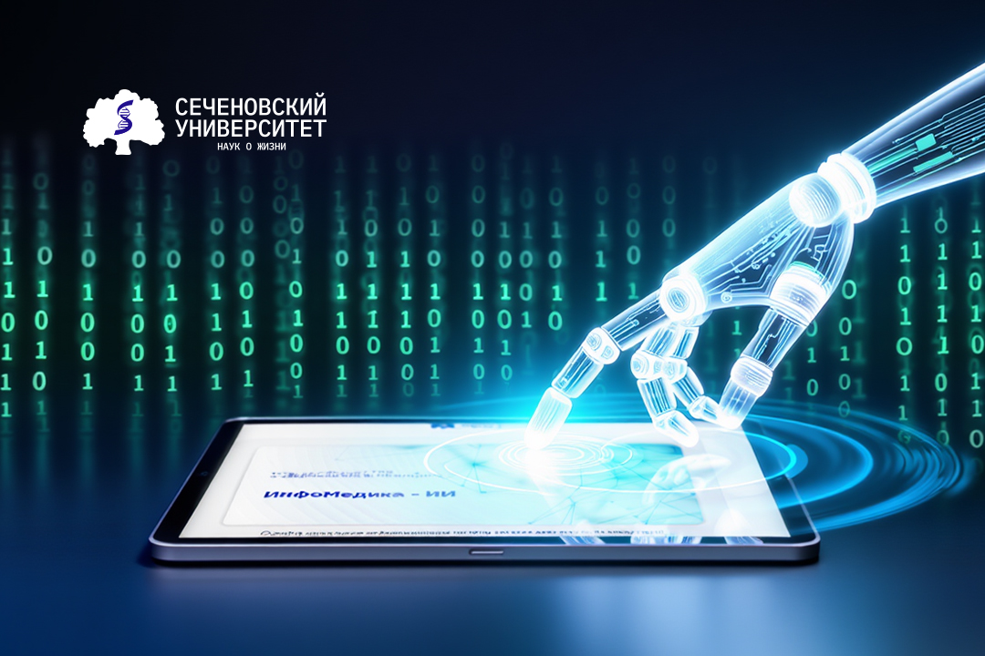 В Сеченовском Университете разработали ИИ-помощника для подготовки медиков к аккредитации