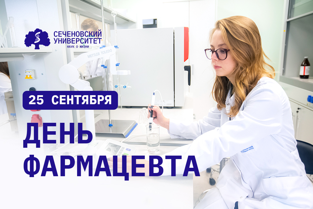 Лекарства-трансформеры: разработанные в Сеченовском Университете препараты изменяются внутри организма