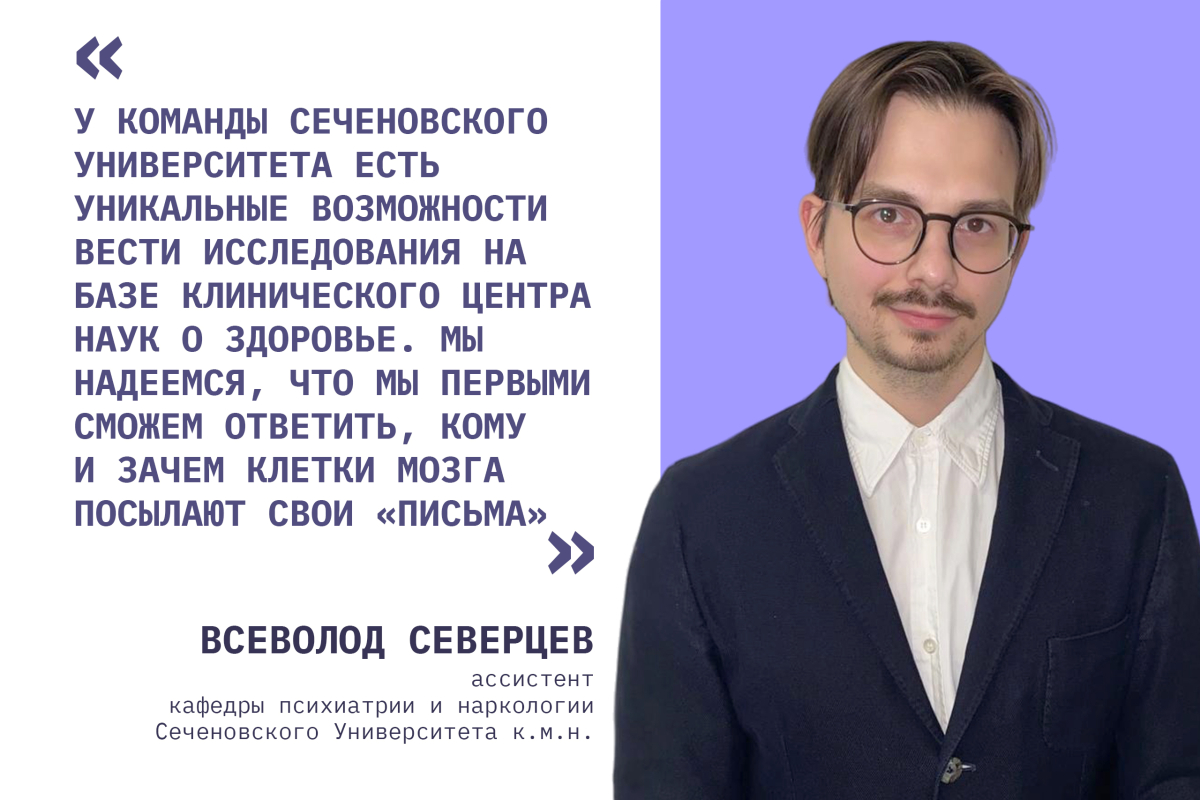 В Сеченовском Университете расшифровывают «послания» мозга другим органам